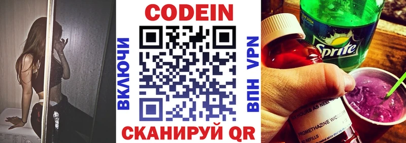 Кодеиновый сироп Lean напиток Lean (лин)  Купить где  Курск 